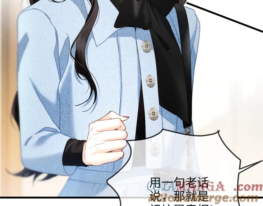 《情靡》第11话 听说你要结婚？ 第73页