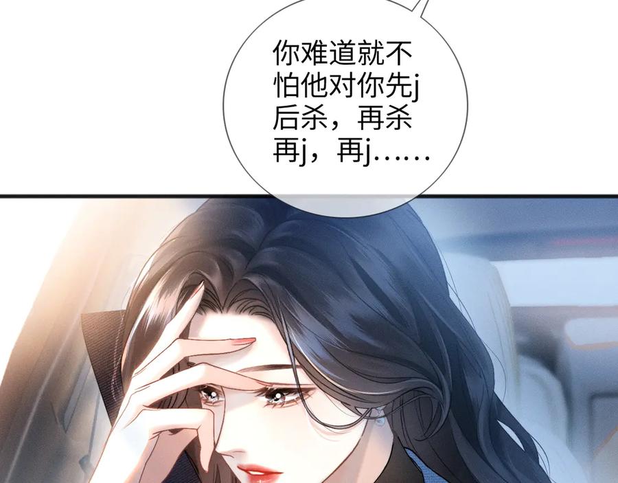 《情靡》第11话 听说你要结婚？ 第42页