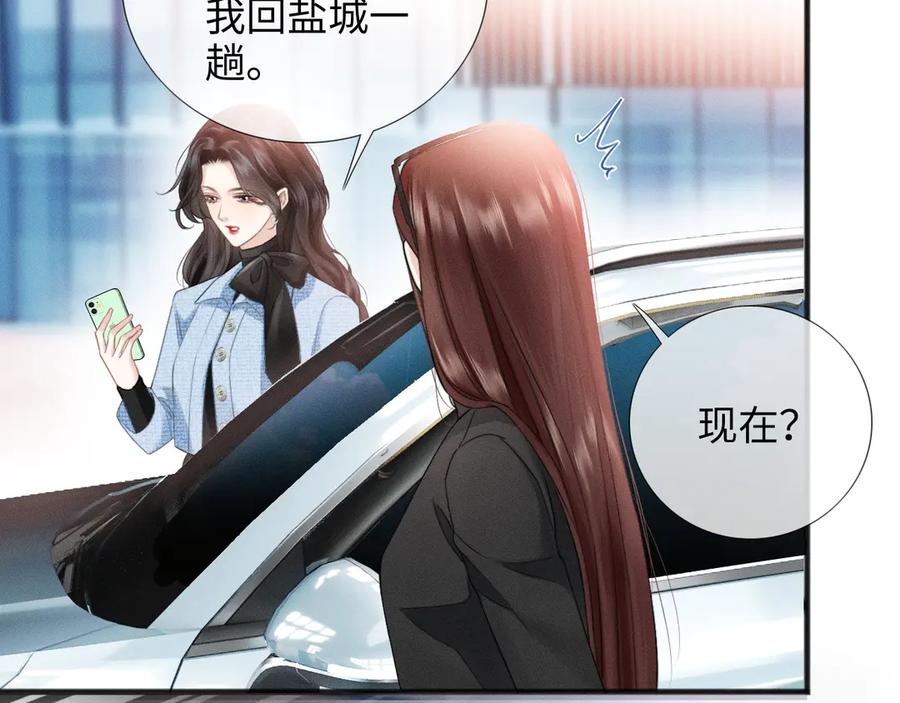《情靡》第11话 听说你要结婚？ 第59页