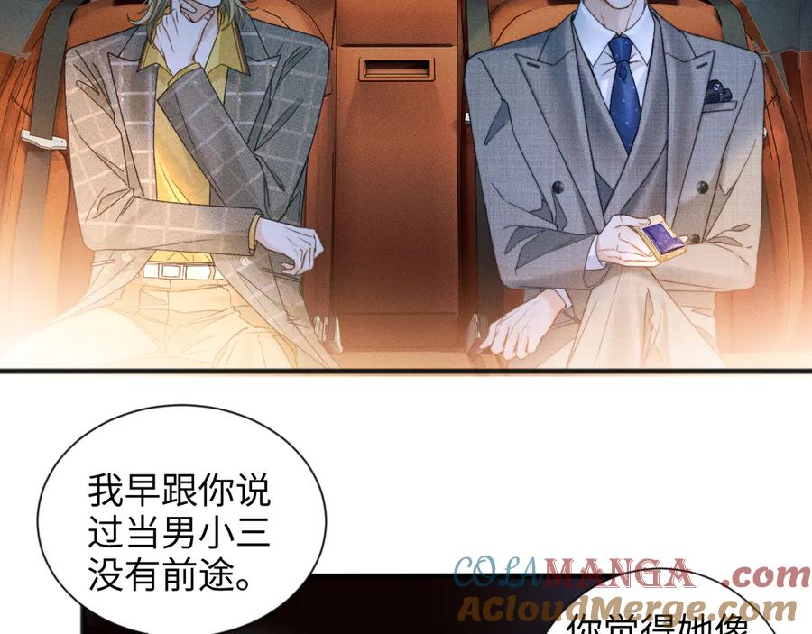 《情靡》第11话 听说你要结婚？ 第10页