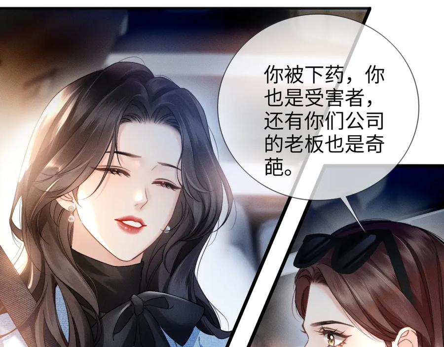 《情靡》第11话 听说你要结婚？ 第47页