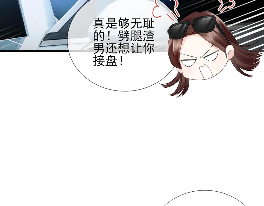 《情靡》第11话 听说你要结婚？ 第62页
