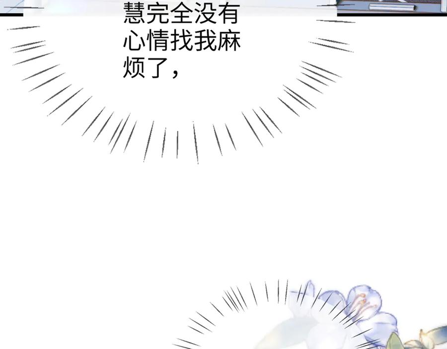 《情靡》第11话 听说你要结婚？ 第27页