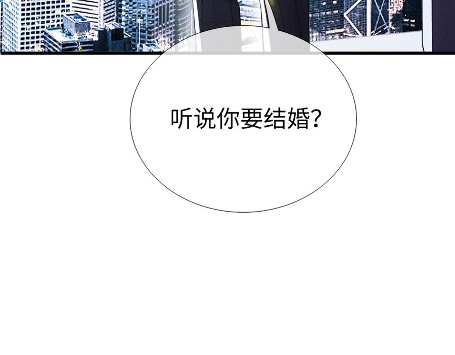 《情靡》第11话 听说你要结婚？ 第81页