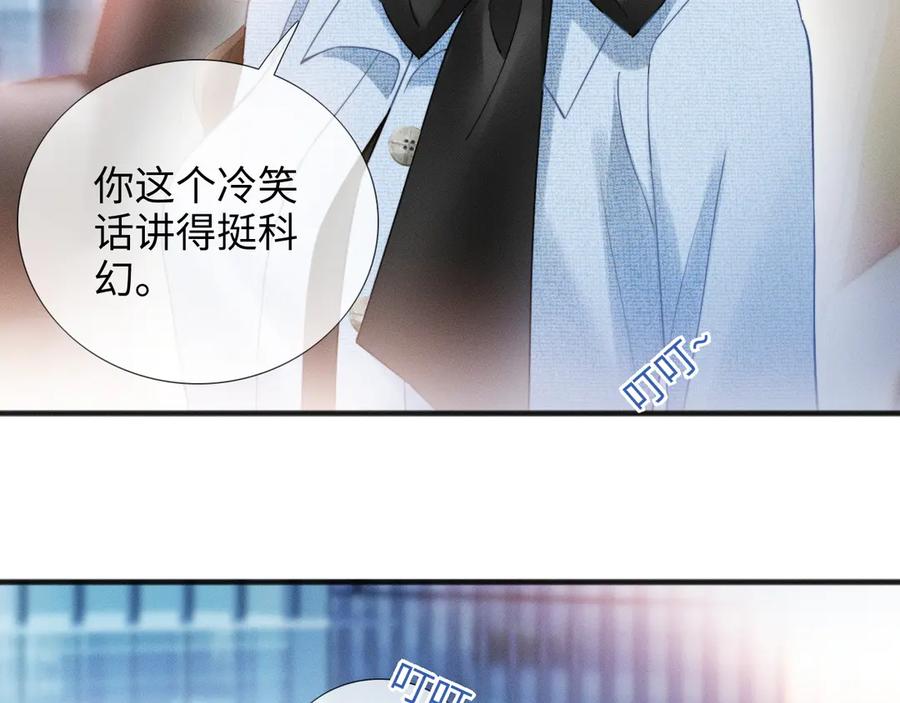 《情靡》第11话 听说你要结婚？ 第53页