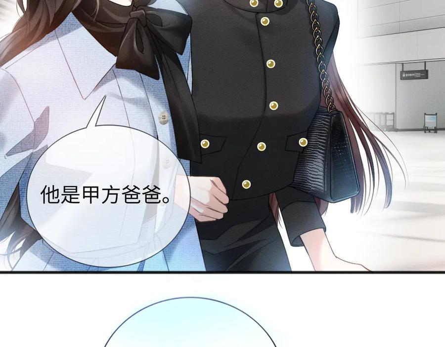 《情靡》第11话 听说你要结婚？ 第38页