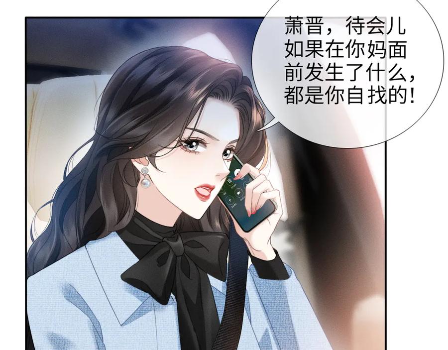《情靡》第11话 听说你要结婚？ 第63页