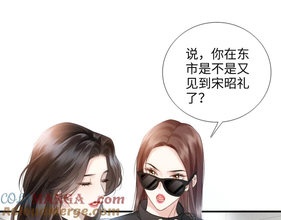 《情靡》第11话 听说你要结婚？ 第37页