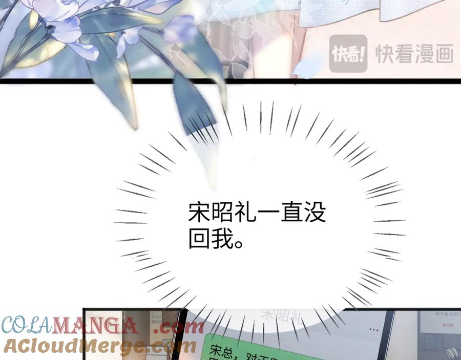 《情靡》第11话 听说你要结婚？ 第31页
