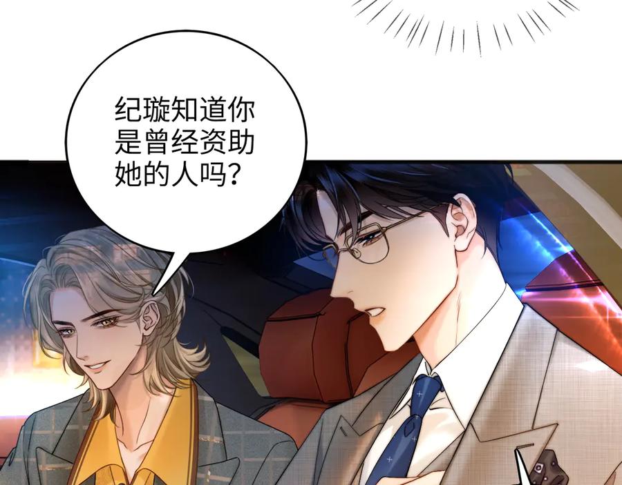 《情靡》第11话 听说你要结婚？ 第17页