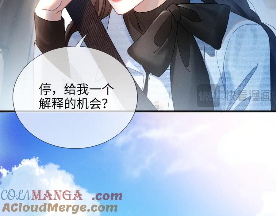 《情靡》第11话 听说你要结婚？ 第43页