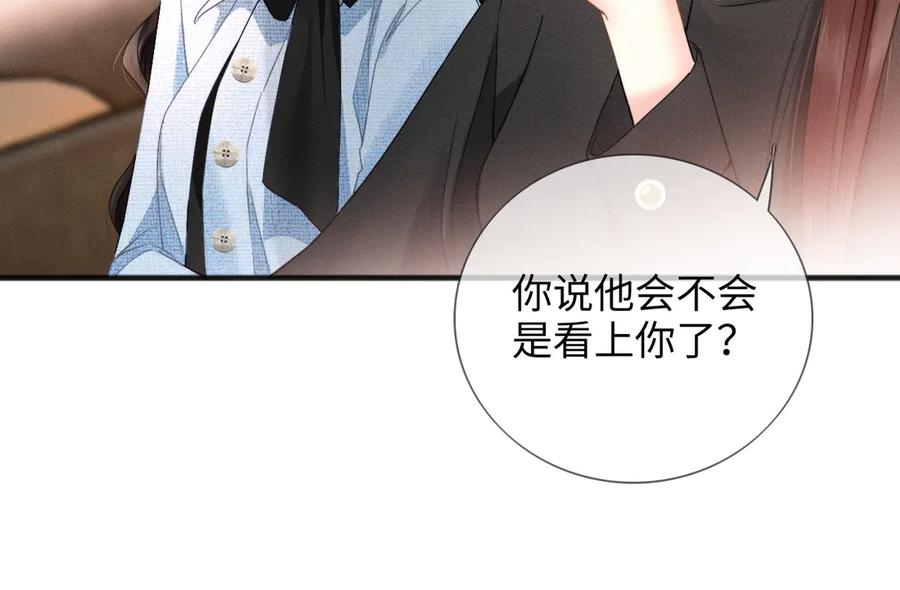 《情靡》第11话 听说你要结婚？ 第51页