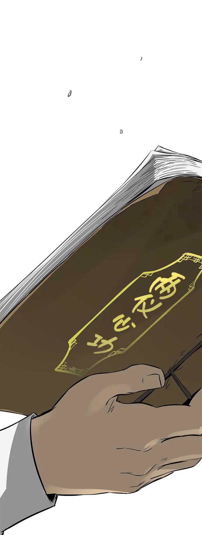 《无限升级in武林》[第120话] 影臂团 第84页