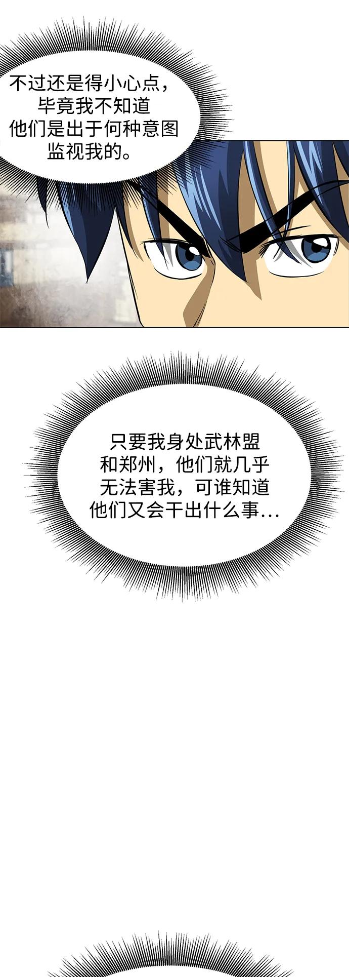 《无限升级in武林》[第120话] 影臂团 第78页