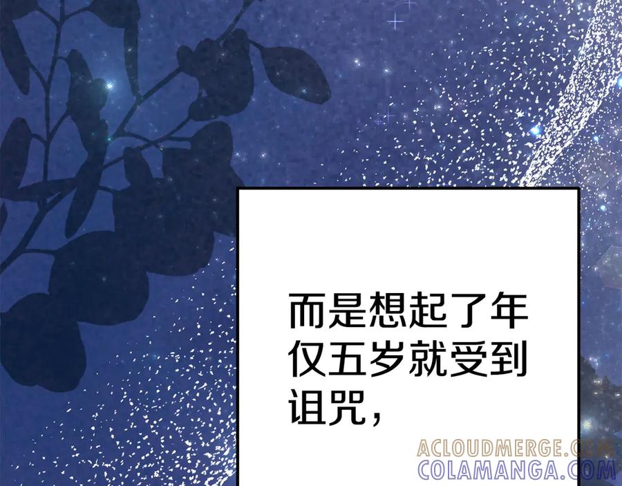 穿越成怪物太子的夫人 外传 第2话 拉近关系 第73页