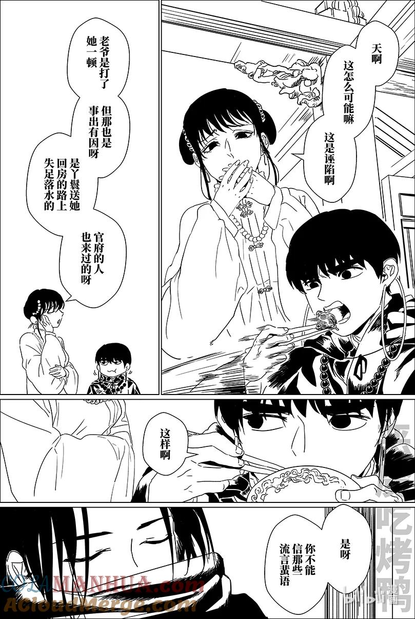 月挂林 第十四话 拾四 第2页
