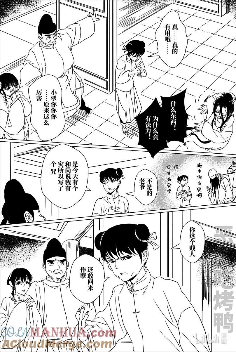 月挂林 第十四话 拾四 第12页