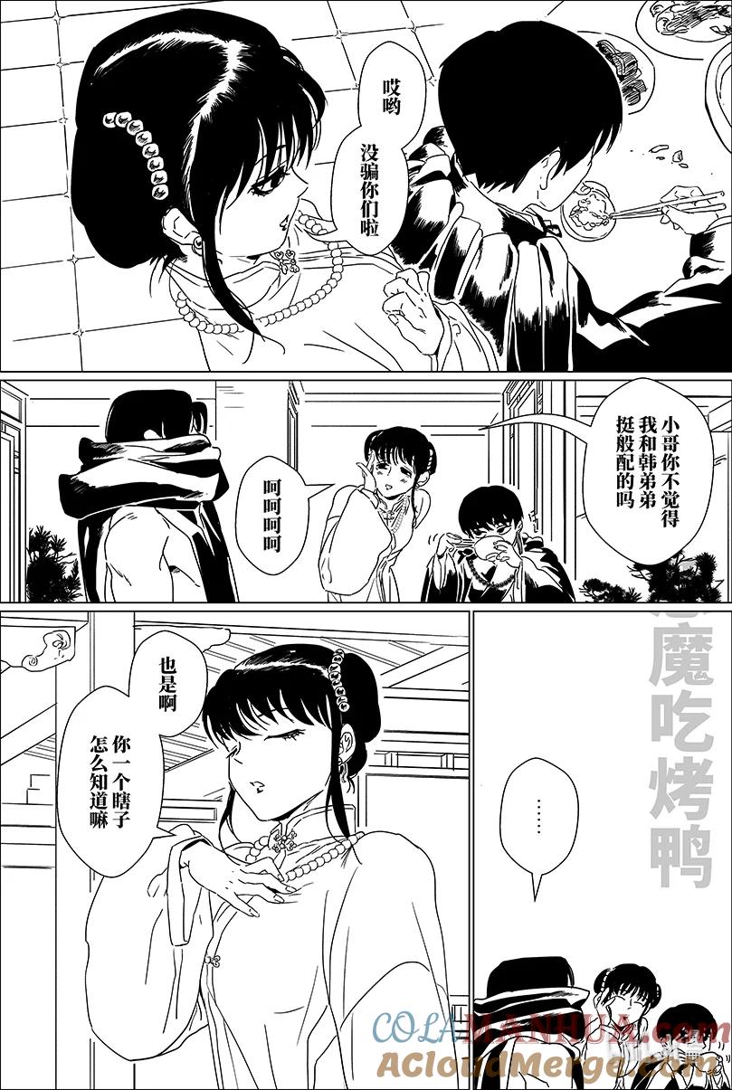 月挂林 第十四话 拾四 第4页