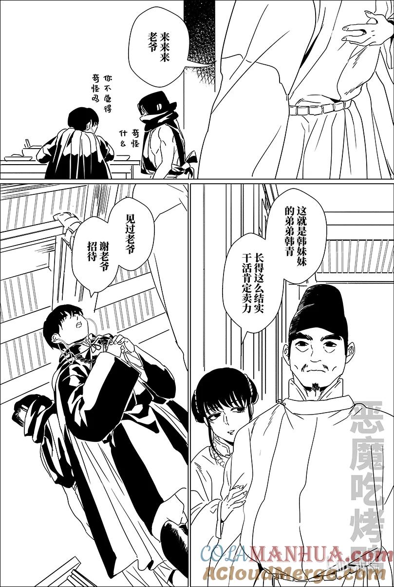 月挂林 第十四话 拾四 第7页