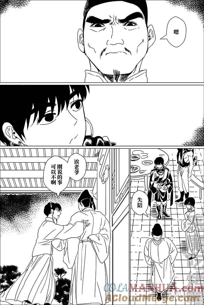 月挂林 第十四话 拾四 第8页