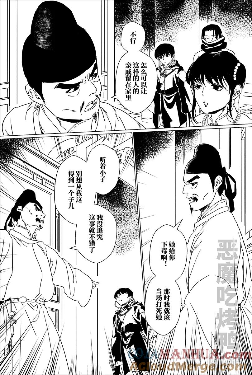 月挂林 第十四话 拾四 第9页