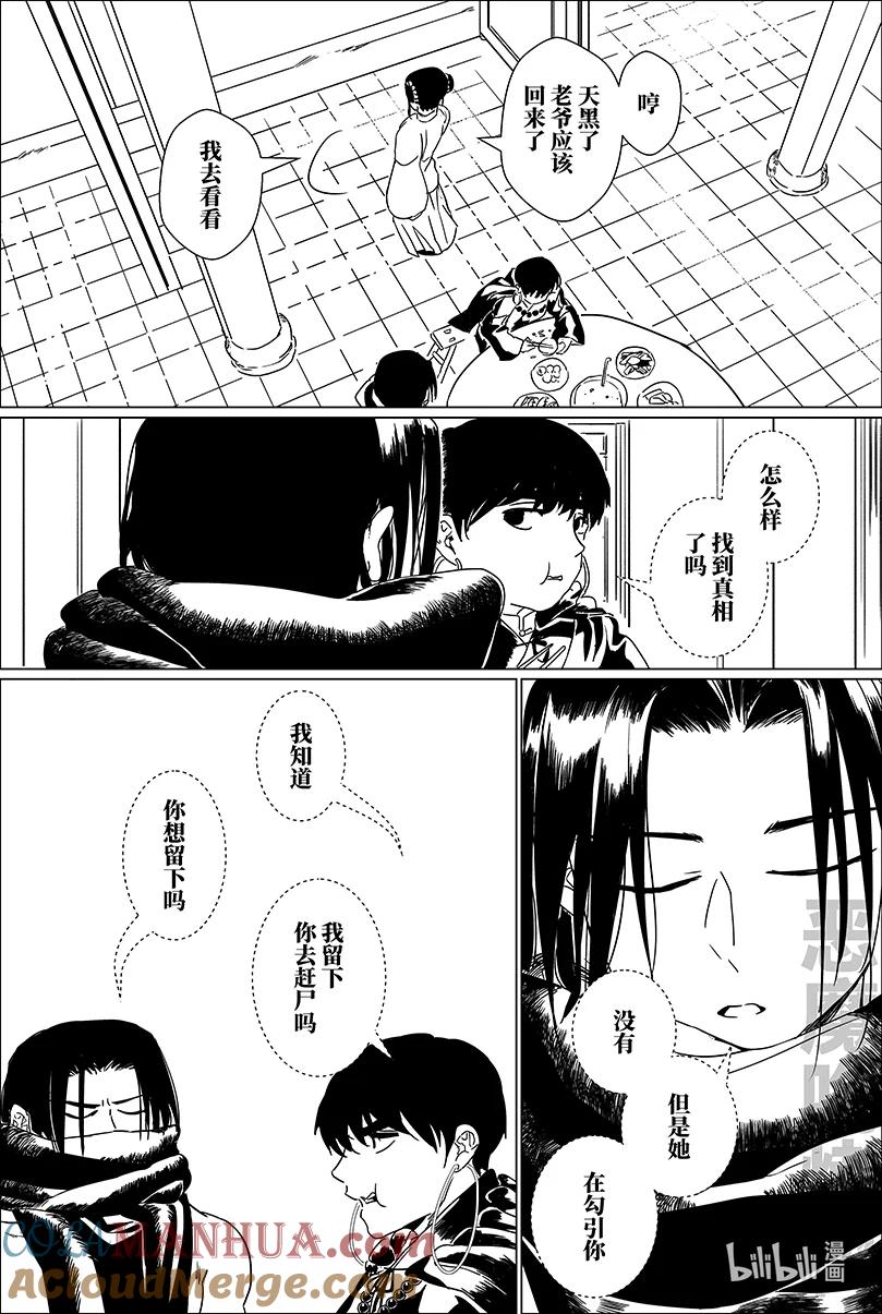 月挂林 第十四话 拾四 第6页