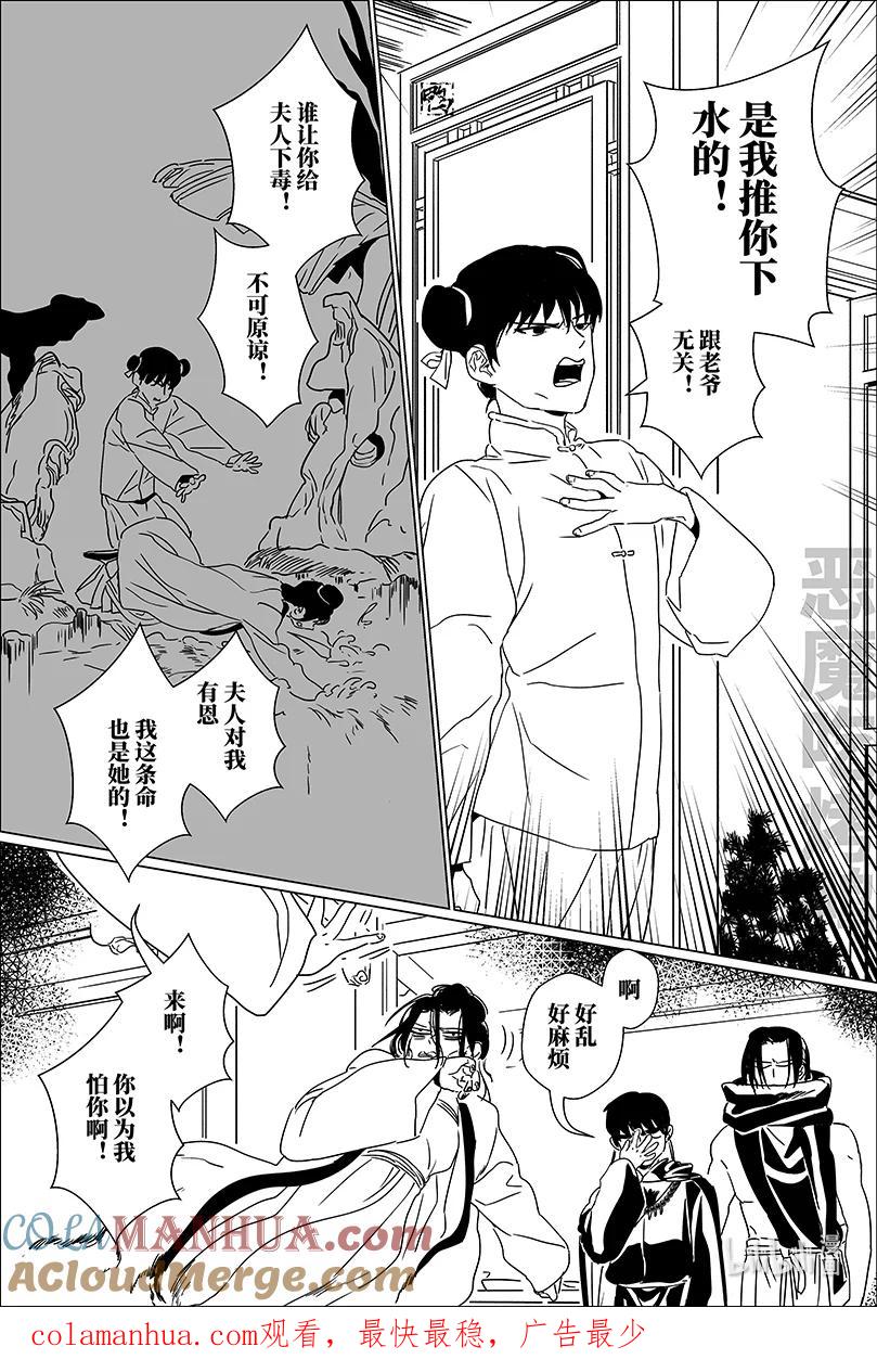 月挂林 第十四话 拾四 第13页
