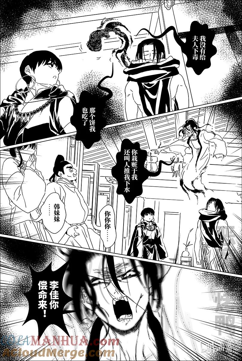 月挂林 第十四话 拾四 第10页