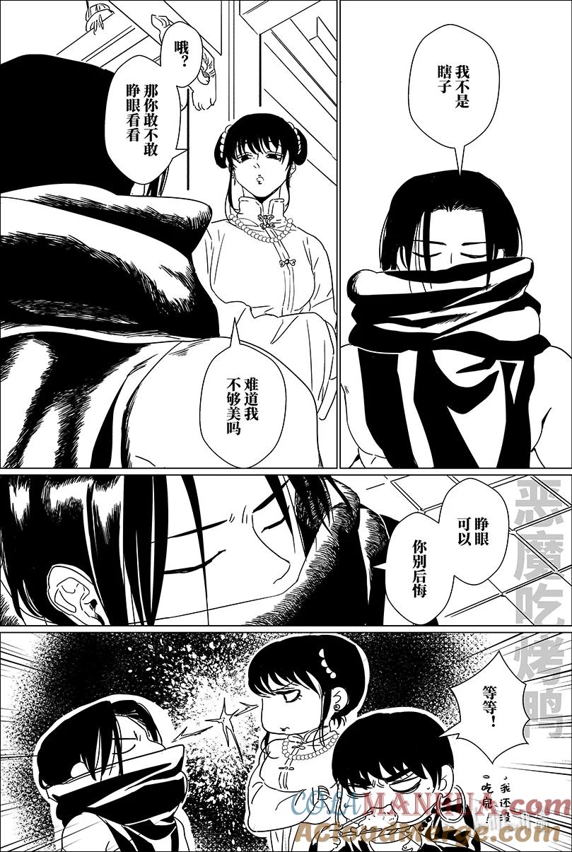 月挂林 第十四话 拾四 第5页