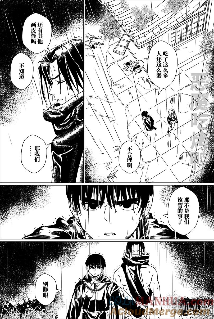 月挂林 第十五话 拾伍——高人登场 第10页