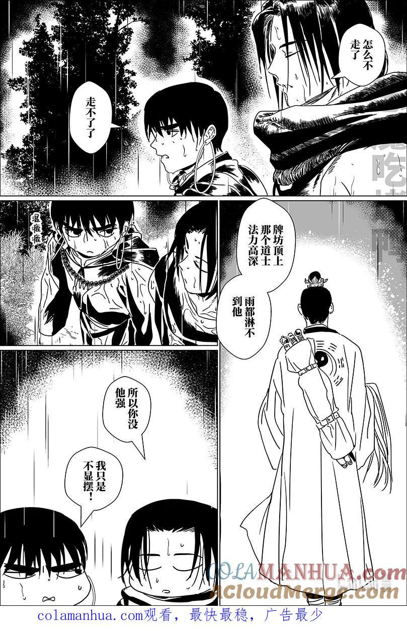 月挂林 第十五话 拾伍——高人登场 第12页
