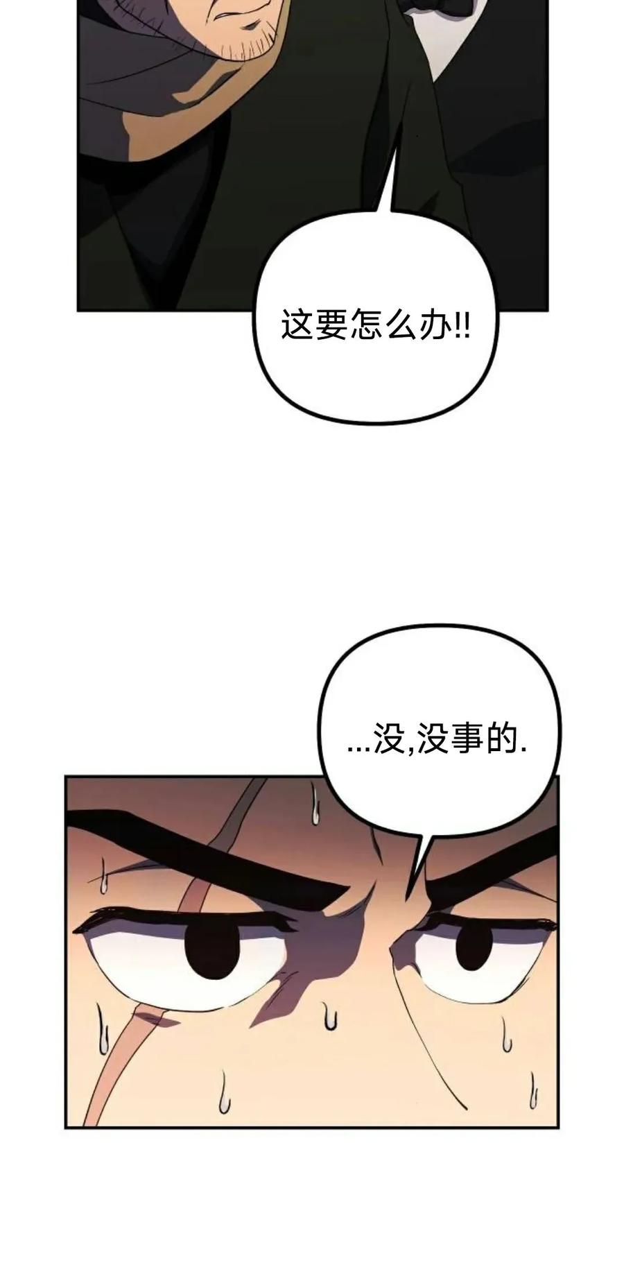 《扮演完美的反派角色》第15集 第50页