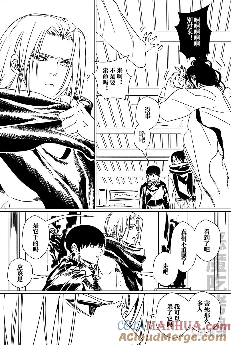 月挂林 第十五话 拾伍——高人登场 第2页