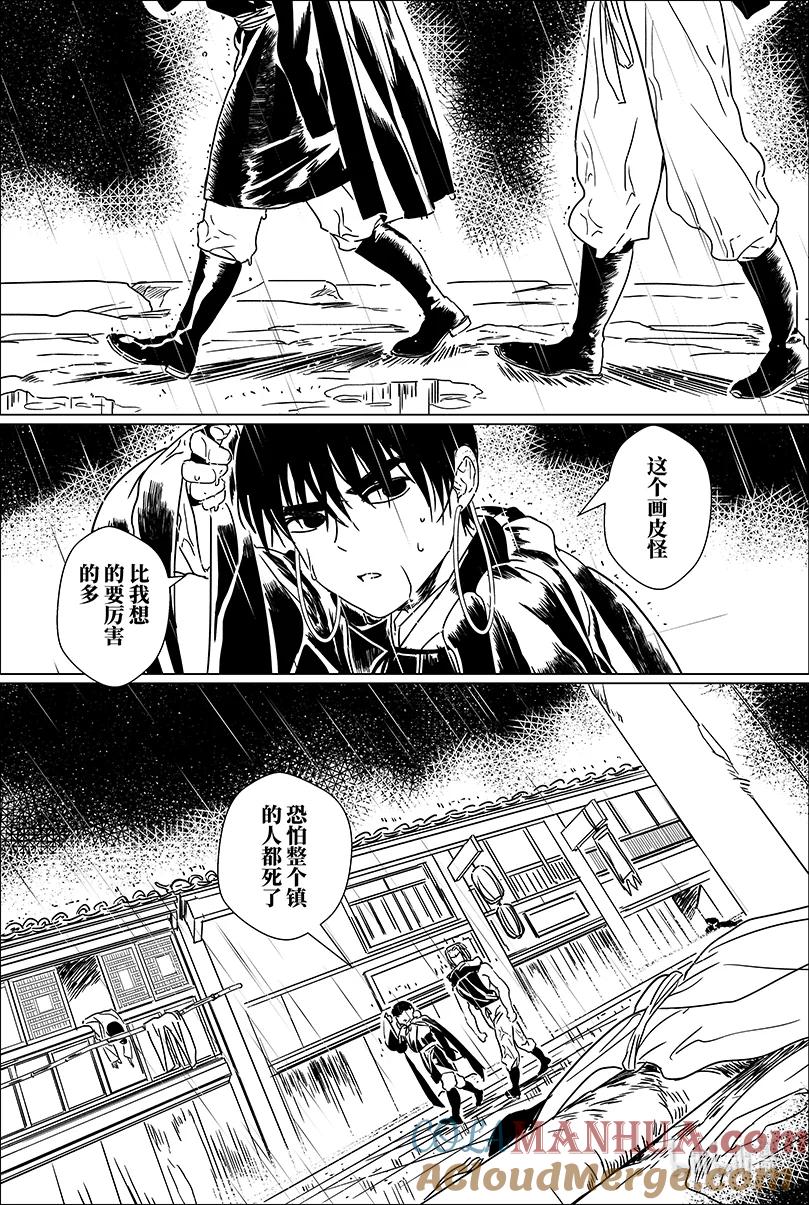 月挂林 第十五话 拾伍——高人登场 第9页