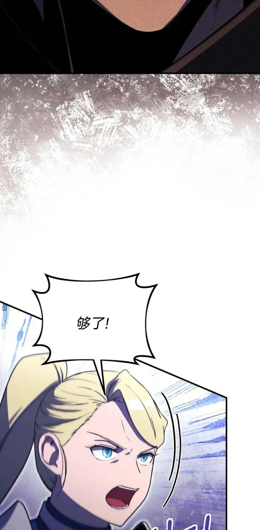 《扮演完美的反派角色》第15集 第47页