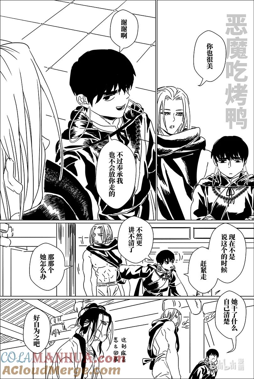月挂林 第十五话 拾伍——高人登场 第8页