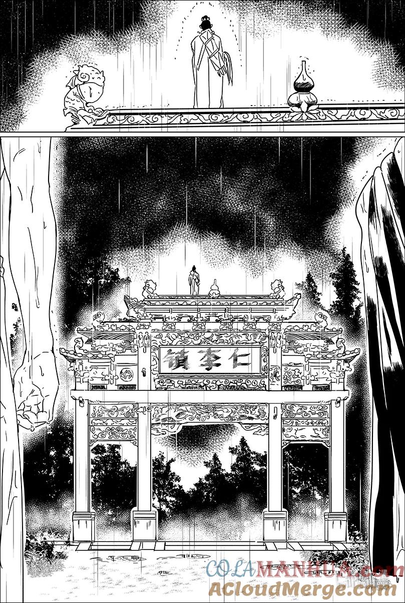月挂林 第十五话 拾伍——高人登场 第11页