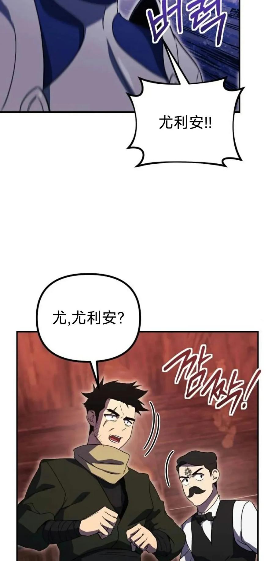《扮演完美的反派角色》第15集 第48页