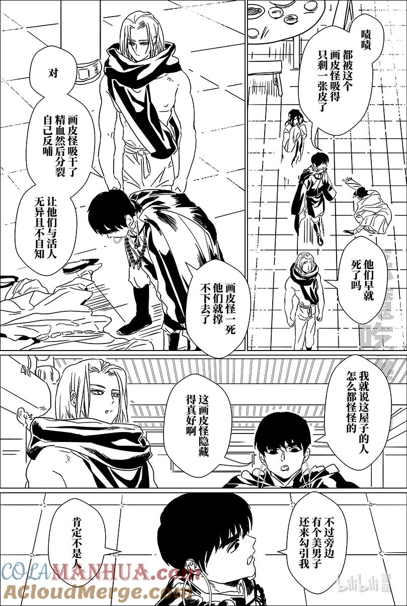月挂林 第十五话 拾伍——高人登场 第7页