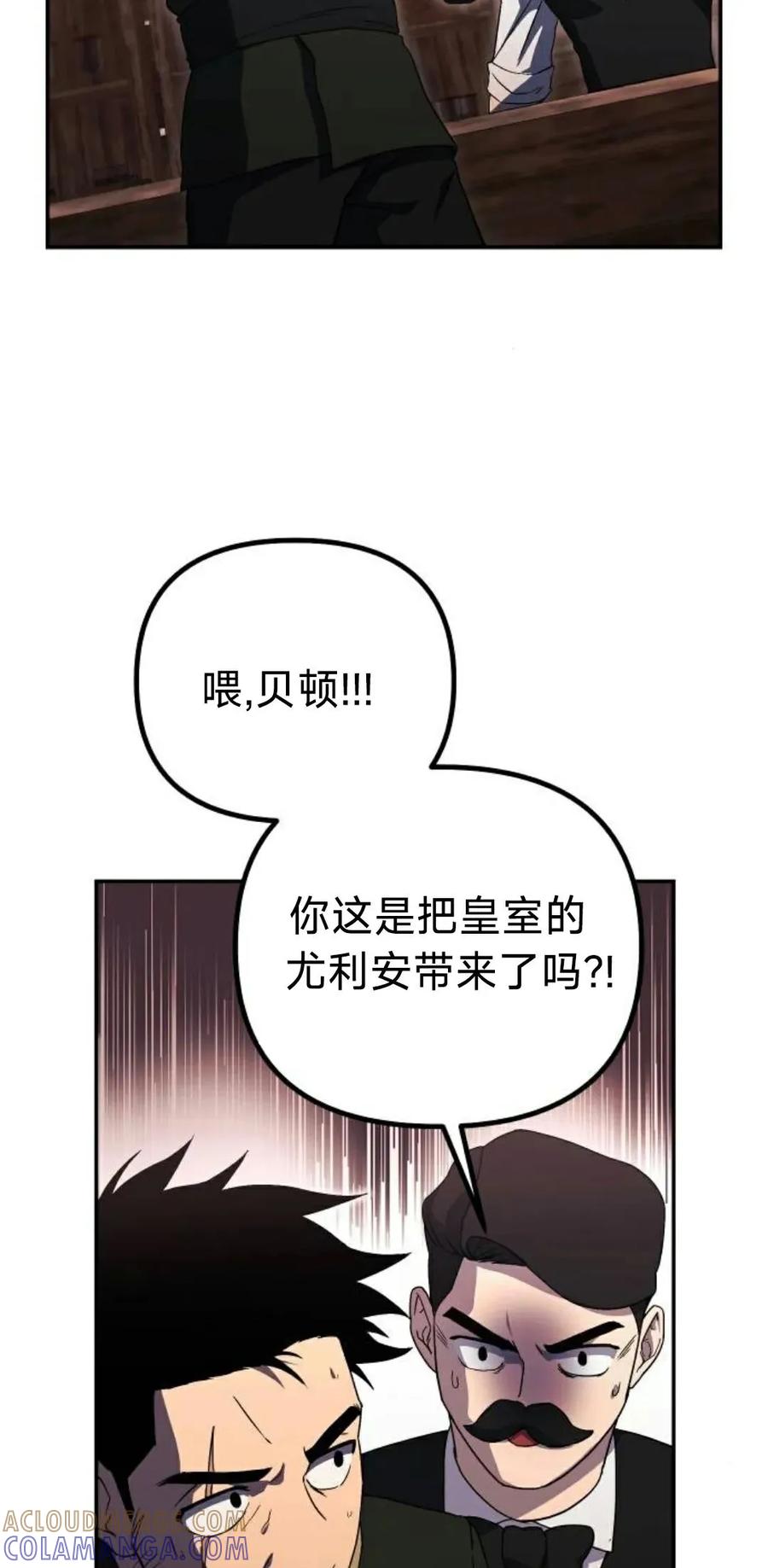 《扮演完美的反派角色》第15集 第49页
