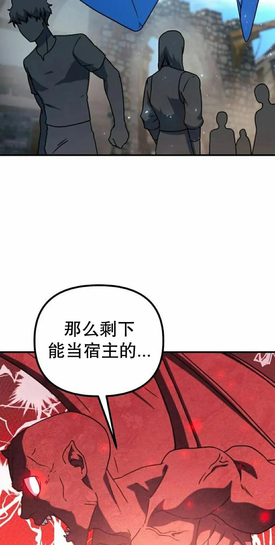 《扮演完美的反派角色》第16集 第38页