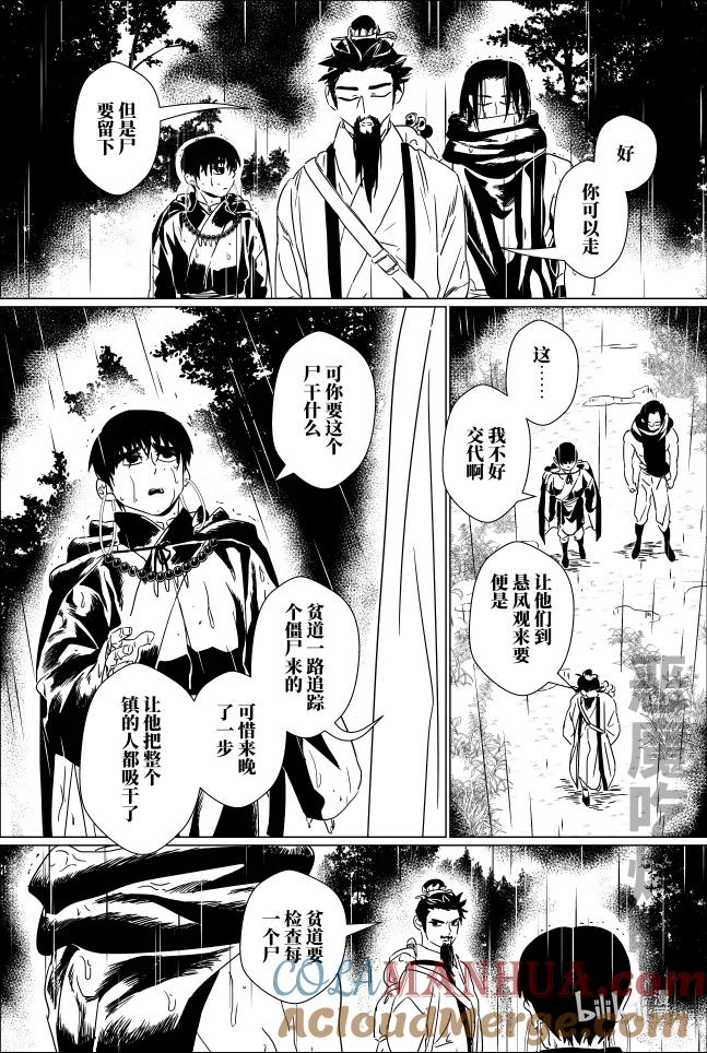 月挂林 第十六话 拾陆 第7页