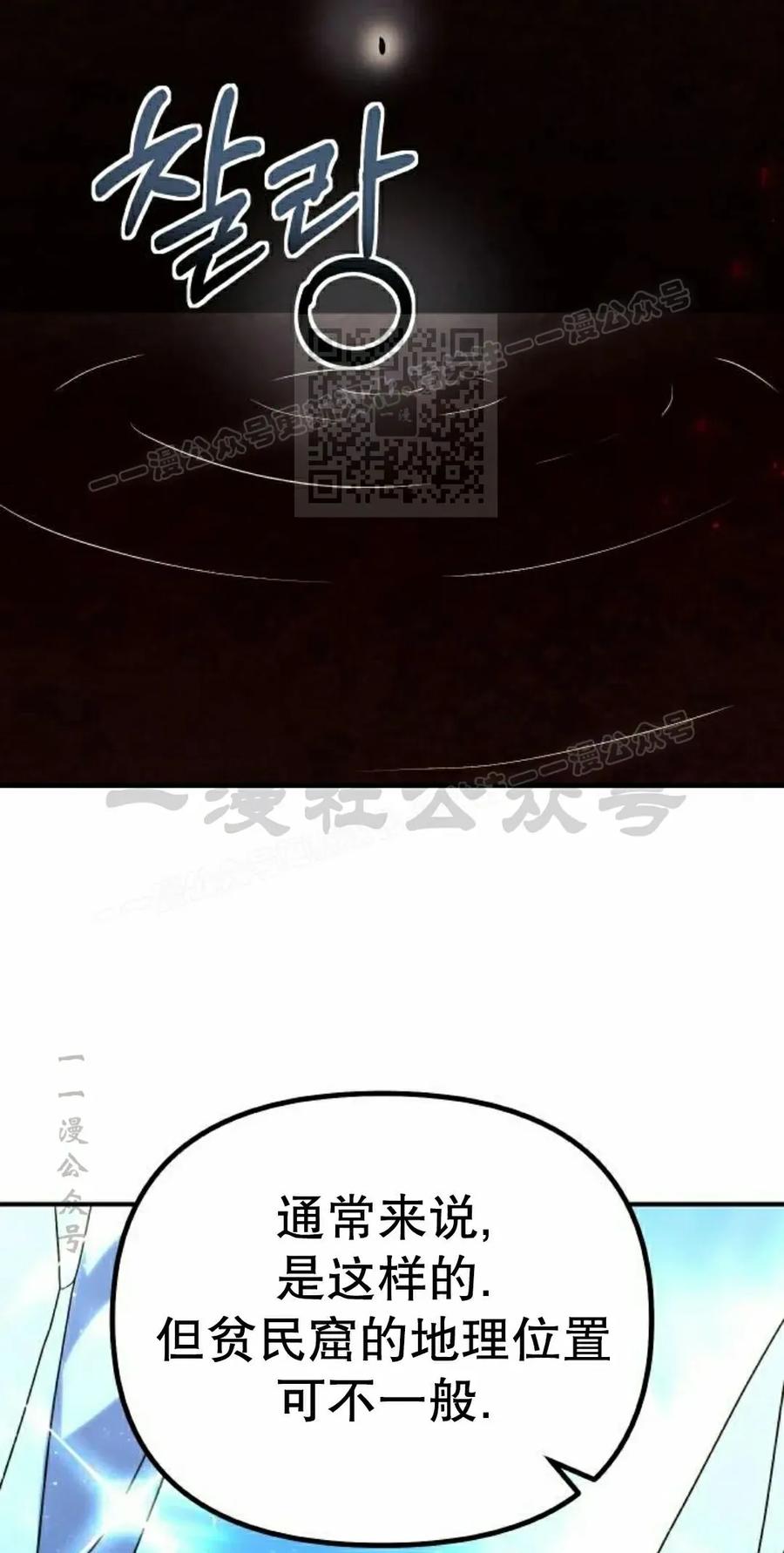 《扮演完美的反派角色》第16集 第36页