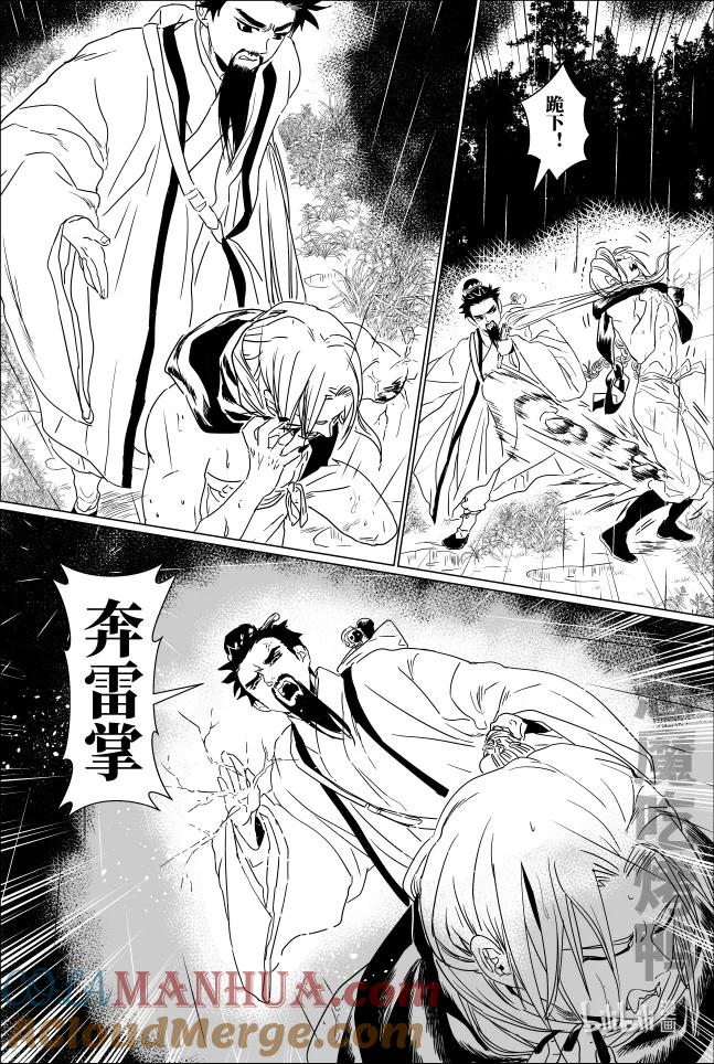 月挂林 第十六话 拾陆 第15页