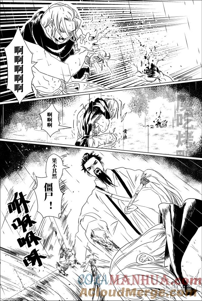月挂林 第十六话 拾陆 第11页
