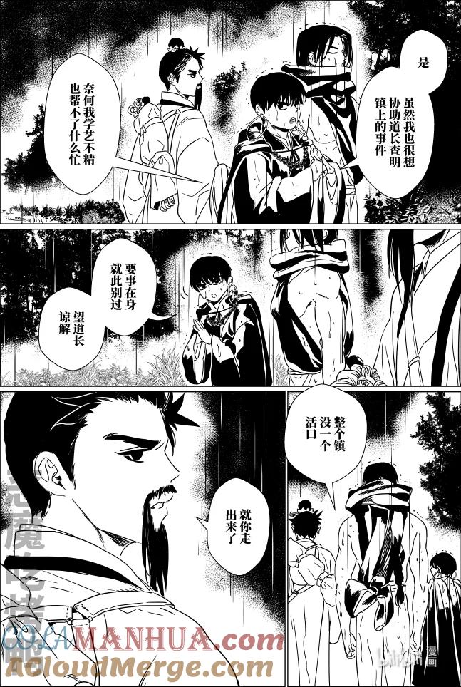 月挂林 第十六话 拾陆 第5页