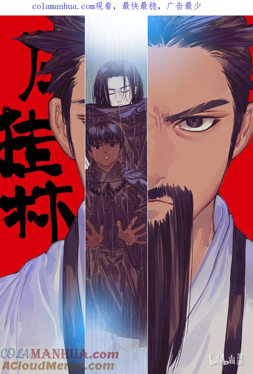 月挂林 第十六话 拾陆 第1页