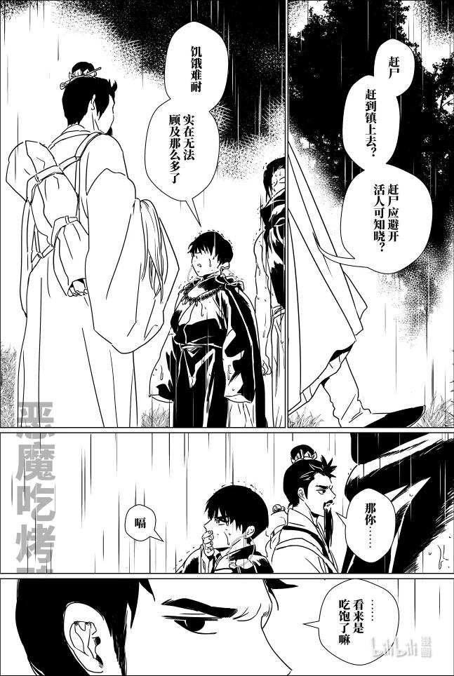 月挂林 第十六话 拾陆 第4页
