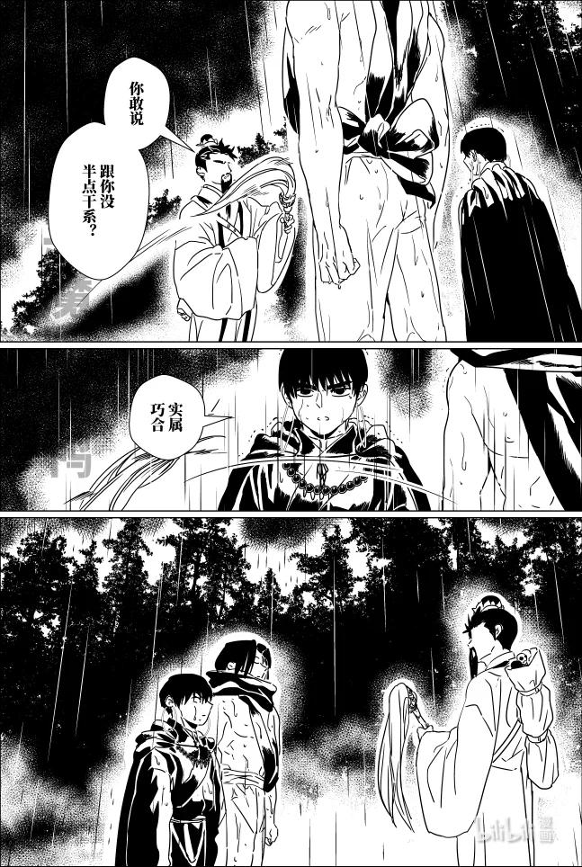 月挂林 第十六话 拾陆 第6页