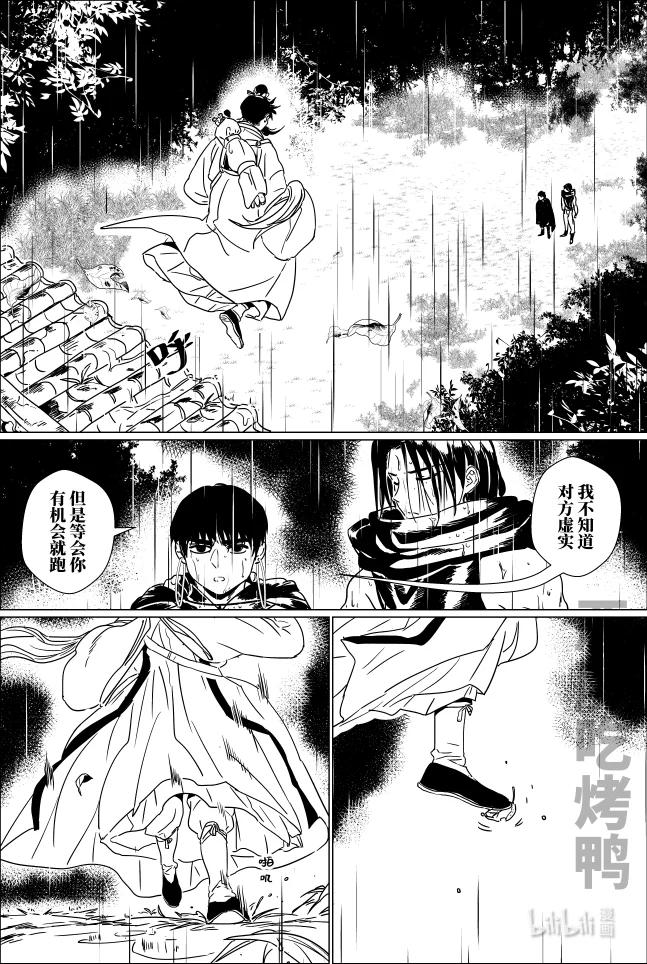 月挂林 第十六话 拾陆 第2页
